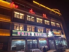 -佳和水饺(海德公馆店)