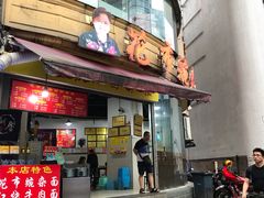 门面-花市豌杂面(民生路店)