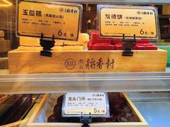 -北京稻香村(零号店)