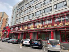 -北平食府.北京烤鸭(亦庄店)