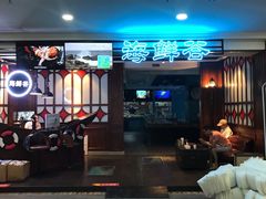 -海鲜谷(瓯悦店)
