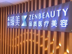 -众山臻美医疗美容医院