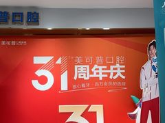 -美可普口腔医院(东街分店)