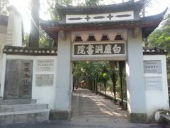 -白鹿洞书院