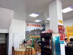 -苏记农家菜馆