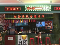门面-兰芳园丝袜奶茶(亦庄大族店)