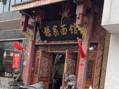 -孙家面馆(淮海第一城店)