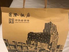 -国际饭店·帆声西饼屋(黄河路店)