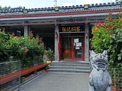 -张记焖窑·十五年专注焖烤(雍和宫店)