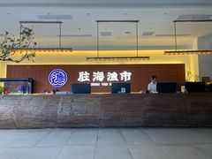 -驻海渔市(置信店)