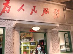 门面-和平菓局(王府井店)