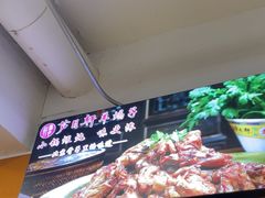 -芦月轩羊蝎子(北蜂窝店)