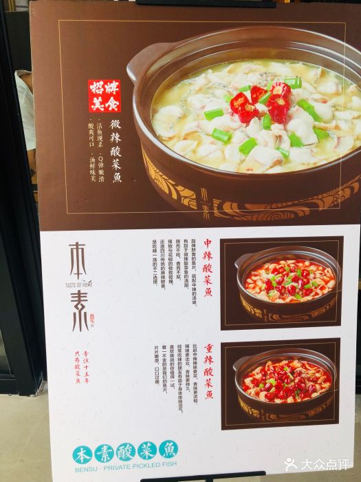 本素·酸菜鱼(雨花客厅店)--价目表-菜单图片-南京美食-大众点评网