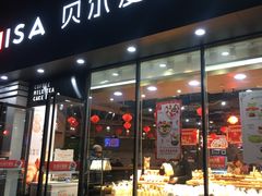 门面-贝尔麦莎(城上城店)