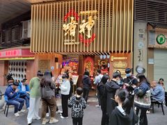 -啫神·广州地标美食(北京路店)