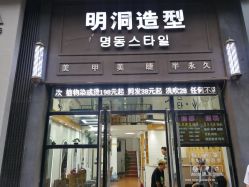 -明洞造型精品烫染