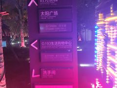 -新天地活力PARK