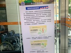 -上海市长宁区天山中医医院