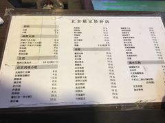 菜单-姚记炒肝店(鼓楼店)
