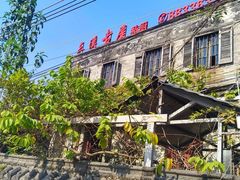 -三溪村