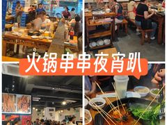 -串掌门砂锅串串香(后瑞店)