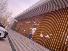 -秦皇岛野生动物园