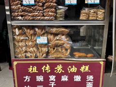 -祖传苏油糕