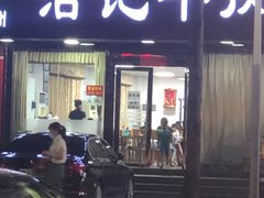 门面-浩记牛肉店(老街店)