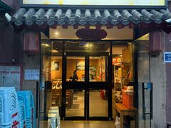 -河沿肉饼Beijing Pie(锡拉胡同店)