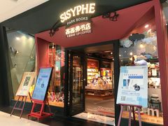 -西西弗书店&矢量咖啡(凯德晶萃广场店)