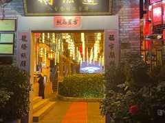 -鹅滋道(甘坑古镇店)