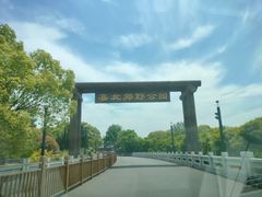 -嘉北郊野公园