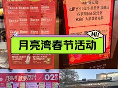-瑞虹新天地月亮湾