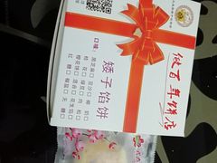 -矮子馅饼(大成路店)