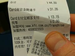 账单-肯德基(珍珠店)