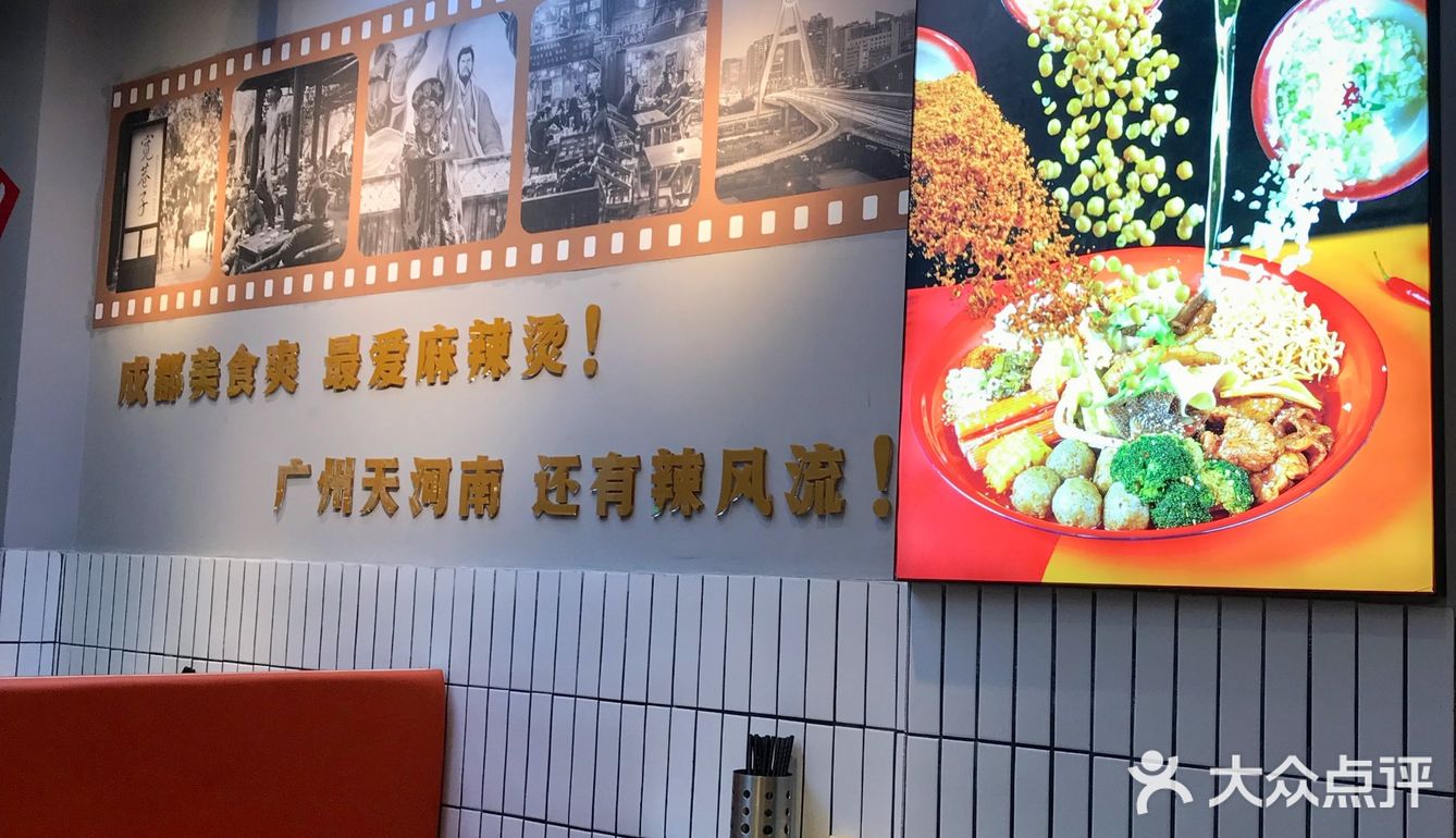 辣风流盘盘麻辣烫，您再一次来的理由，要的就是这个味道