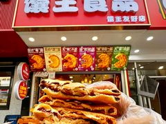 -馕王(西虹路店)