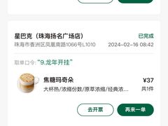 -星巴克(珠海中邦酒店店)