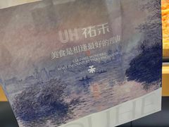 -UH祐禾(上海五角场万达店)