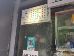 门面-吉利利·烤包子(双井店)