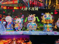 -大唐不夜城
