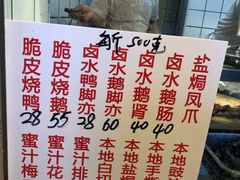 -永兴烧腊