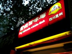 -紫燕百味鸡(交大路店)