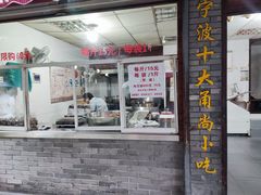 -王阿姨文昌油赞子(府桥街店)