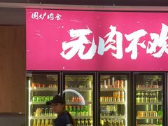 -围炉肉舍丹东海鲜烤肉·烤活鳗(步行街店)