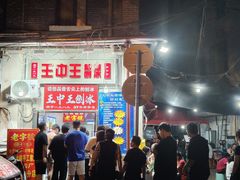-王中王刨冰