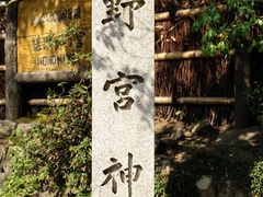 -野宫神社