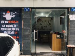门面-渝昆龙火锅(朗苑店)