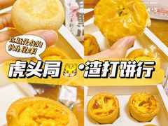 -虎头局·渣打饼行(五一新干线店)