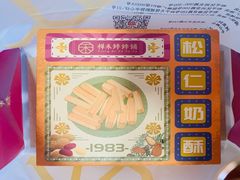 -祥禾饽饽铺·中式糕点(天津河西万科广场店)